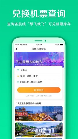 春秋航空想飞就飞