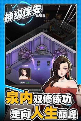 神级保安