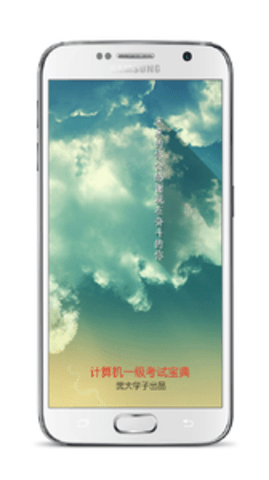 计算机一级考试宝典