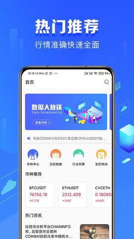 区块链管家