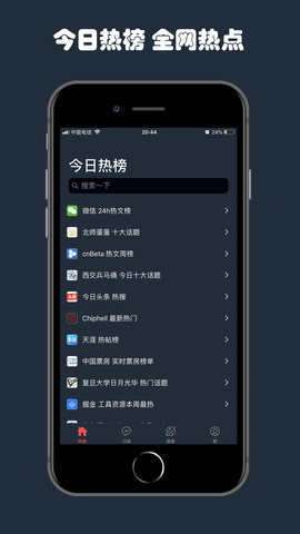 今日热榜app官方版2022