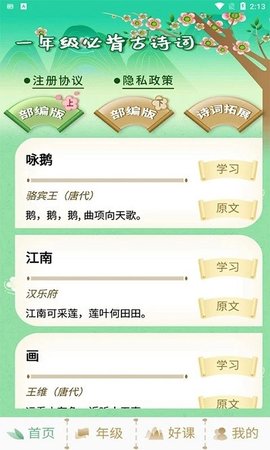 小学语文一年级必背古诗词