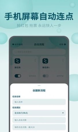 屏幕自动点击王app免费安卓