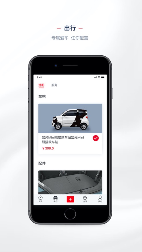 五菱LING Club安卓app免费