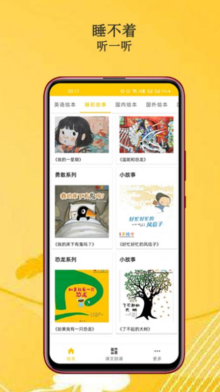 班马有声英语绘本app最新手机版