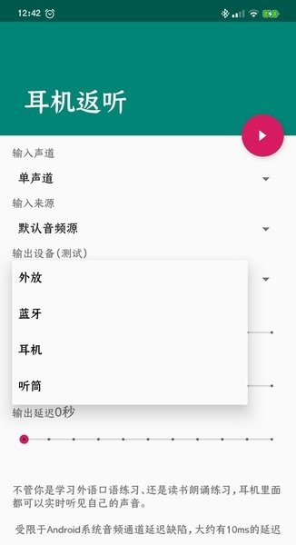 耳机返听