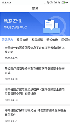 海南医保app安卓官方版