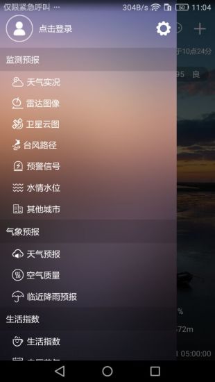 盐城天气app
