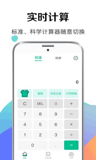 税前税后工资计算器