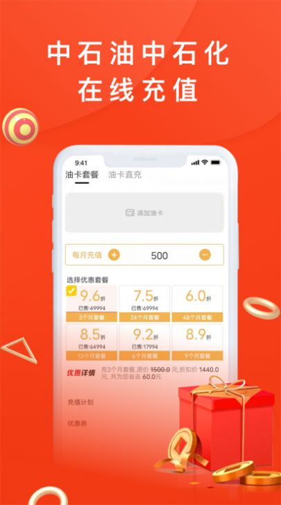 省油宝加油app苹果版