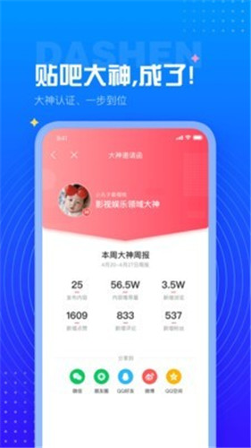 百度贴吧app 百度贴吧app