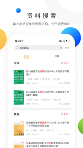 学科网app