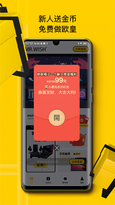 心愿先生app