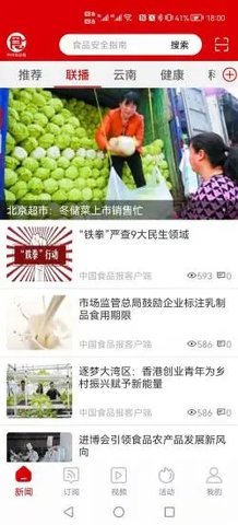 中国食品报app最新版手机