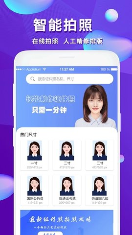 ID证件照 ID证件照
