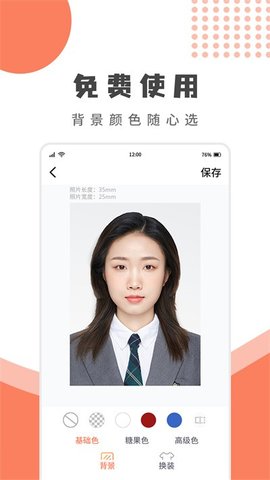 乐拍证件照 乐拍证件照