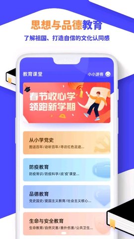 中小学云平台app安卓免费版