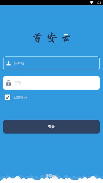 首安云隐患排查系统