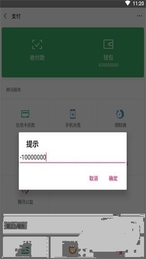 微信修改零钱