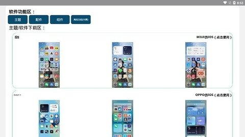 仿IOS主题app手机版免费