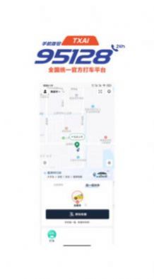 抚州95128打车app安卓最新版 抚州95128打车app安卓最新版