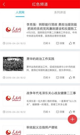 人大民生监督app手机官方版