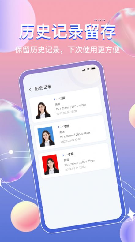免费证件照神器app安卓官方版
