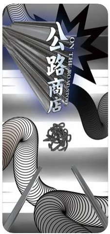 公路商店app官方版免费版