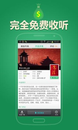 善听听书