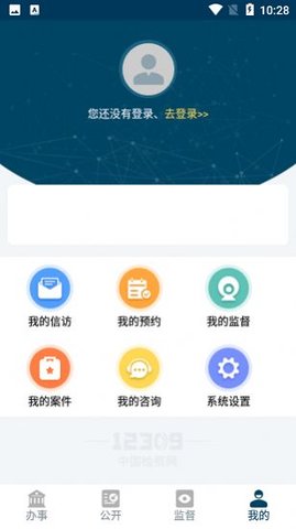 中国检察12309app安卓手机版