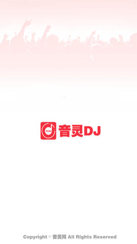 音灵dj