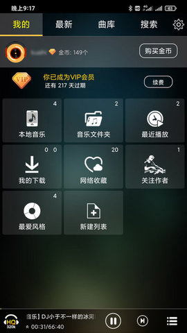 快嗨dj