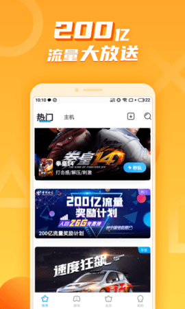 天翼云游戏