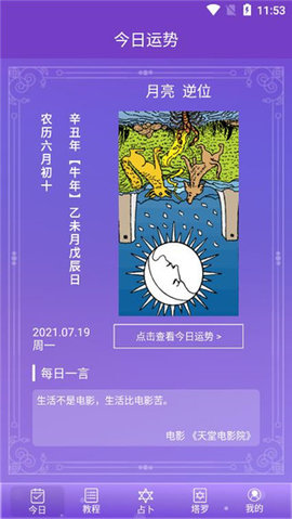 塔罗牌占卜