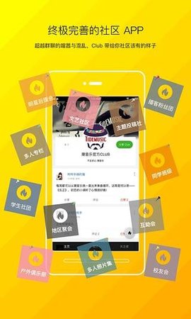 club安卓版下载