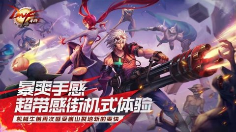 dnf体验服手游手机版