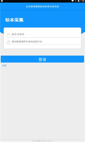 采集郑州app最新免费版