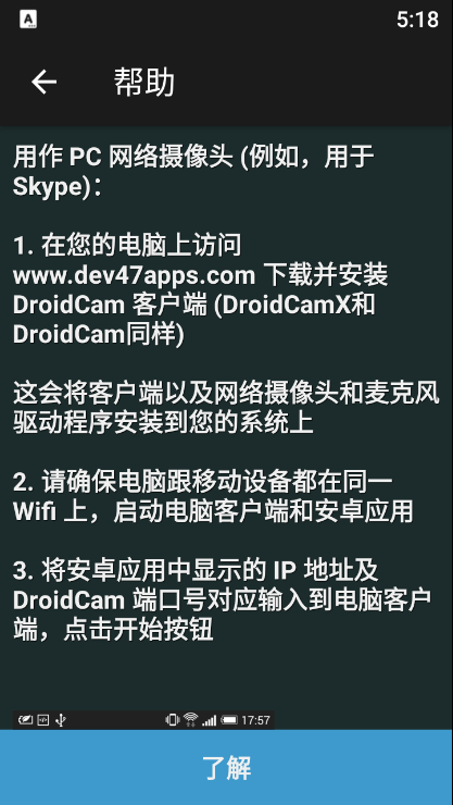 droidcam手机免费