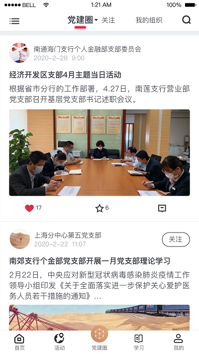 中银复兴壹号app手机安卓版