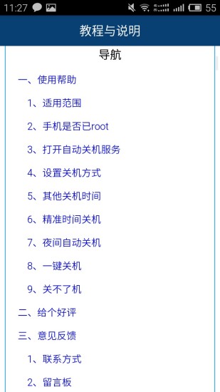关机小助手 关机小助手