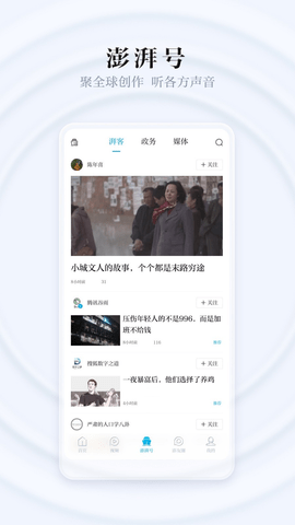澎湃新闻app安卓手机端
