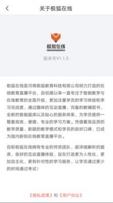 极狐在线教育app最新版手机下载