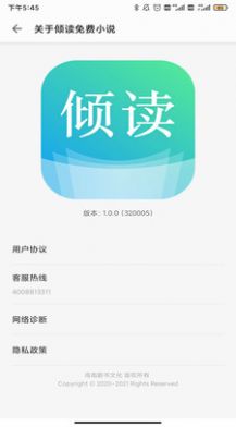 倾读免费小说app免费手机版