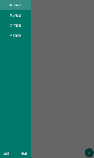 空白笔记app下载免费版