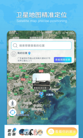 云游世界街景3d地图app最新下载
