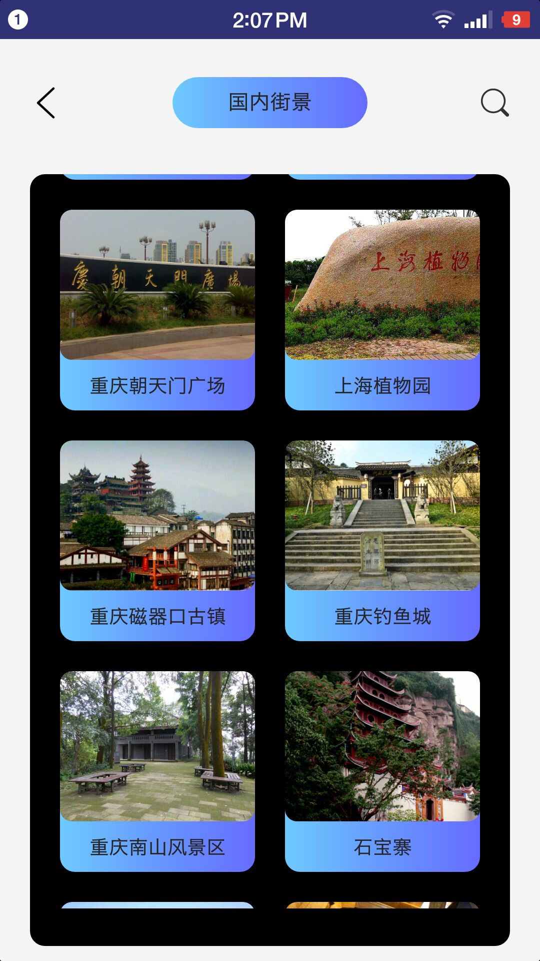 三维实景六寸地图APP官方版下载