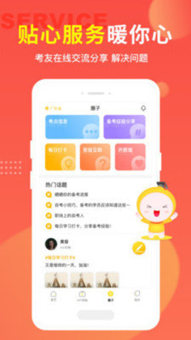 自考笔果题库