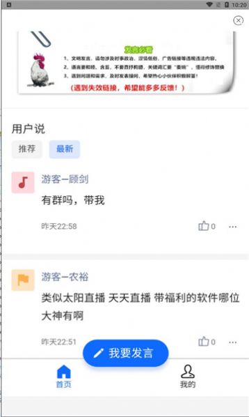 鸡盒应用软件APP安卓版下载