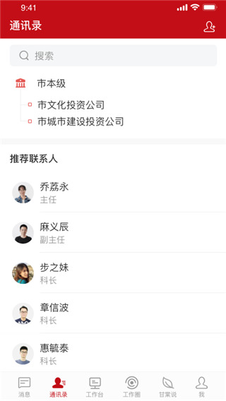 甘棠政务官方版手机app下载