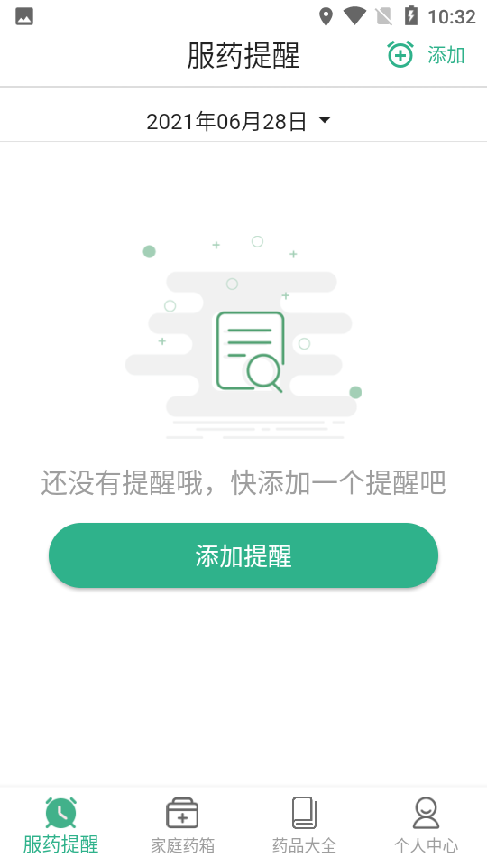 吃药啦